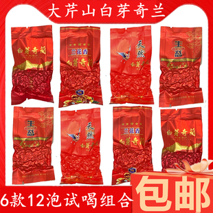 6款 平和特产白芽奇兰茶叶炭焙中火特级浓香型 12袋白芽奇兰茶试喝