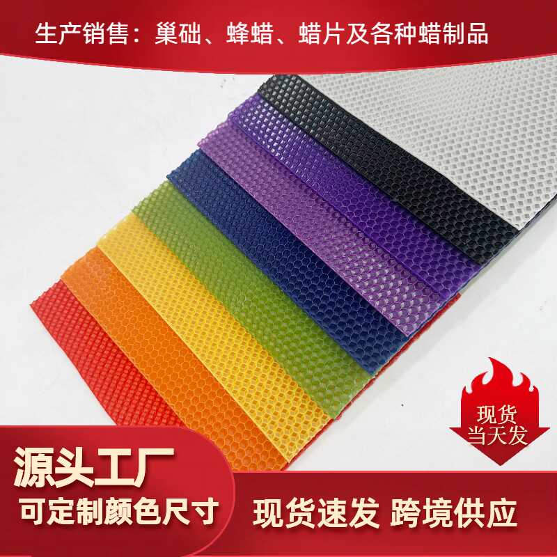 彩色意蜂巢础蜂窝蜡纸蜡片手工DIY家用浪漫仪式派对创意蜡烛原料