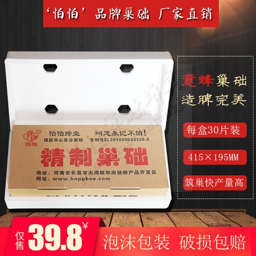 意蜂巢础新品怕怕深房加厚蜂蜡巢础片蜂巢基蜂皮养蜂工具30片装