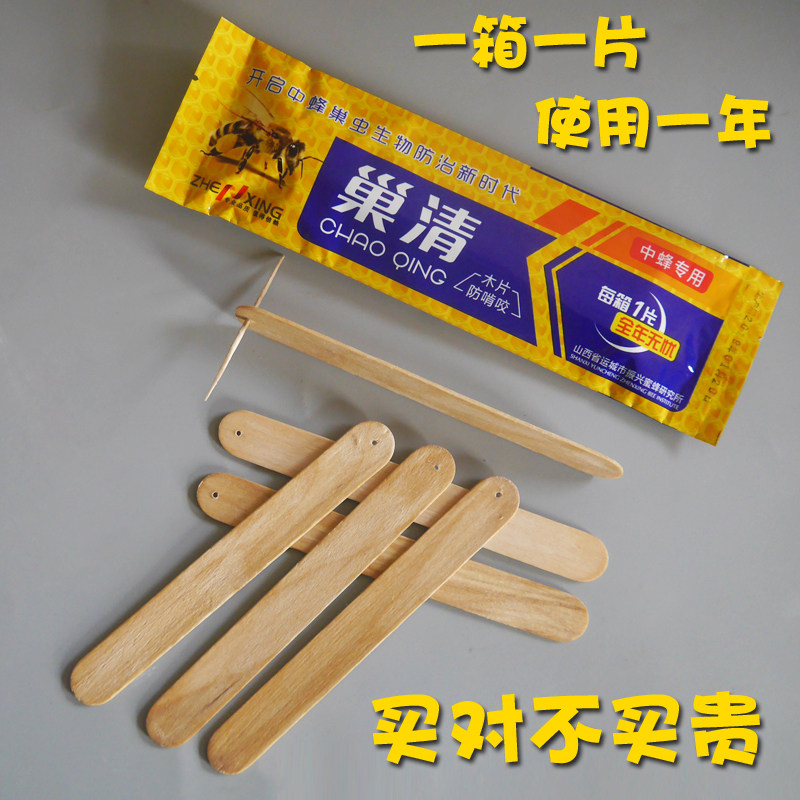 振兴巢清木片10片装买5送1 巢虫白垩用于养蜂中蜂蜜蜂蜂具