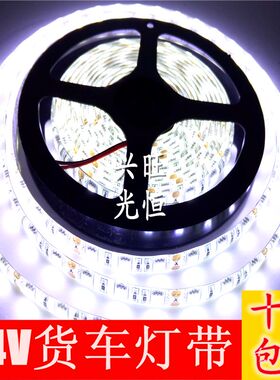24V5050白色LED灯带24V防水白色货车专用灯条24V防水白色蓝色七彩