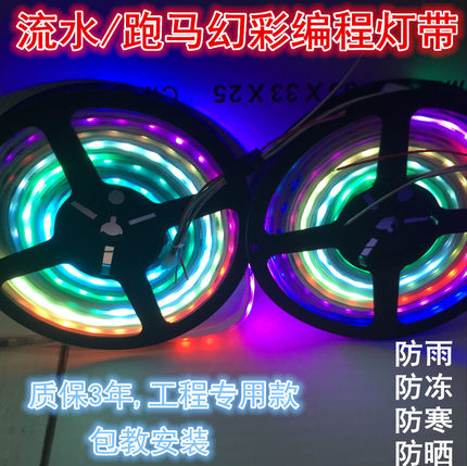 LED12V伏WS281幻彩跑马流水灯带5050流光跑马灯流星炫彩软灯条