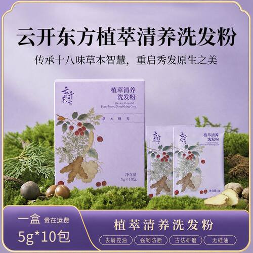 正品18味草本研磨清养洗发粉去屑控油蓬松滋润护发代替洗发水使用