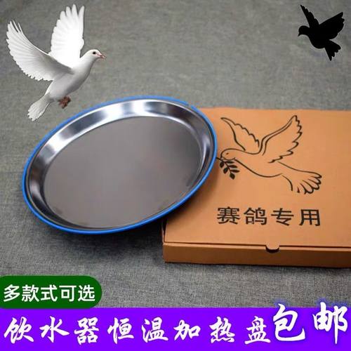 鸽子水壶加热器专用恒温底座