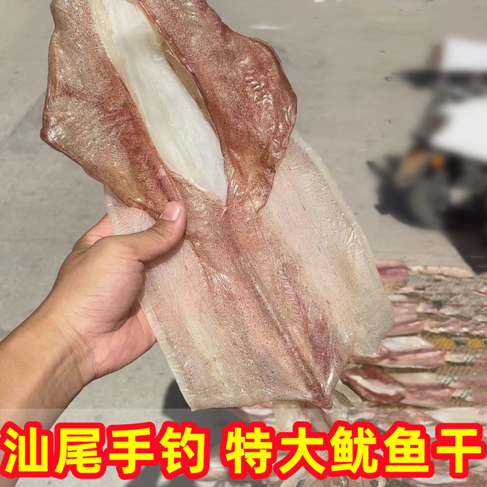 特级鱿鱼干大号野生手钓淡晒鱿鱼