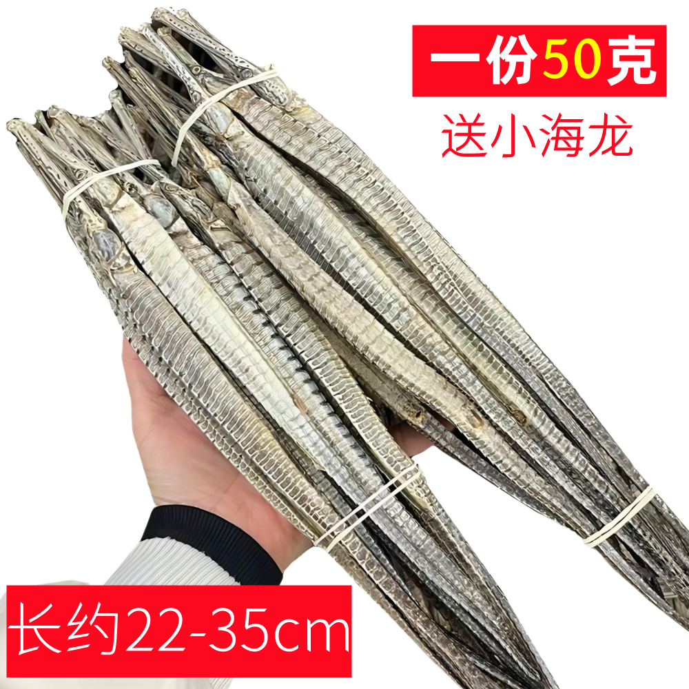 渔民自晒海龙干货野生六角海龙干 大刁海龙鱼中药材泡酒料包邮50g
