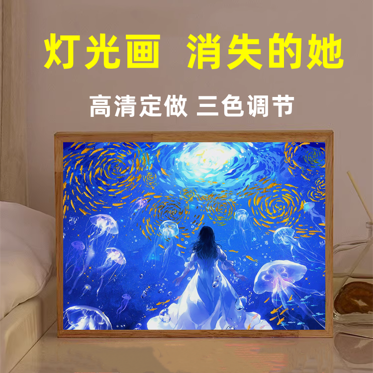 消失的她灯光画定做小夜灯diy会发光的画照片灯光画定制生日礼物怎么样,好用不?