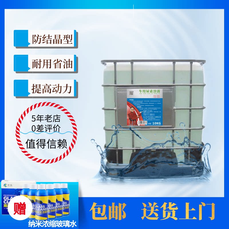 车用尿素液石油潍柴蓝星代工厂裸液同质换标高性价比国6国六国标