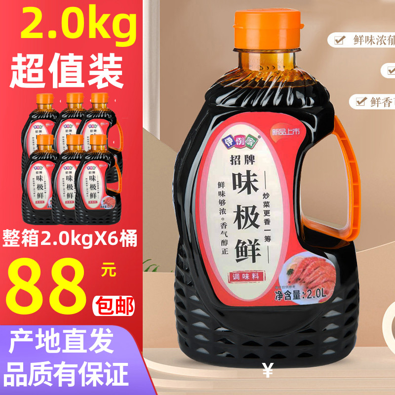 伊例家味极鲜生抽酱油2000毫升