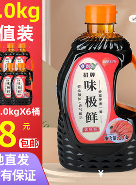 伊例家味极鲜生抽酱油2000毫升