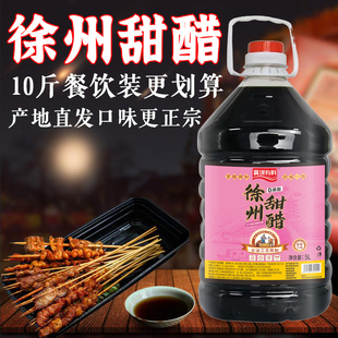 徐州甜醋烧烤甜醋烧烤醋蘸料徐州烧烤料娃鱼调味米醋无添加凉拌醋