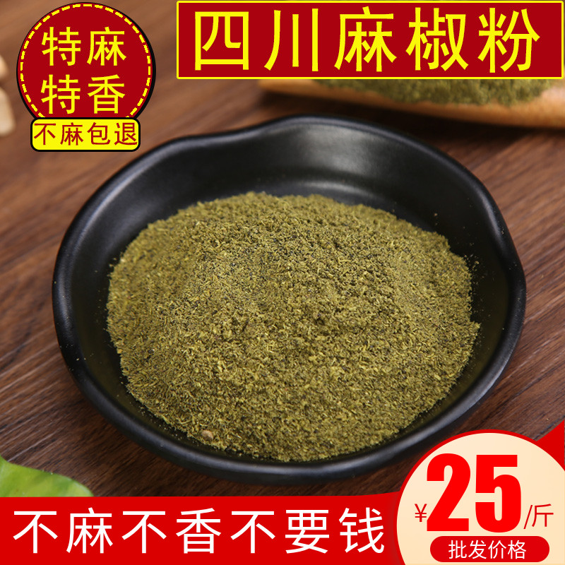 四川麻椒粉青花椒面重庆特产家用级正宗特麻散装现磨袋装调料