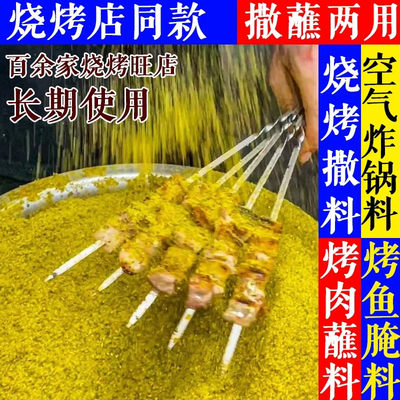 烧烤料烤肉蘸料料孜然调料500g