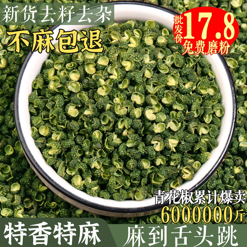 500克调料大全四川特产藤椒粉