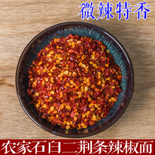 香辣微辣二荆条辣椒面500g干辣椒粉海椒辣椒油泼辣子调料四川特产