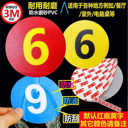 防水磨砂pvc塑片数字贴定制