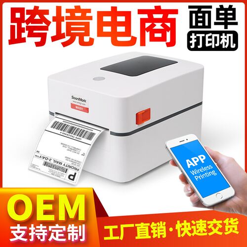热敏快递电子面单标签条码打印机