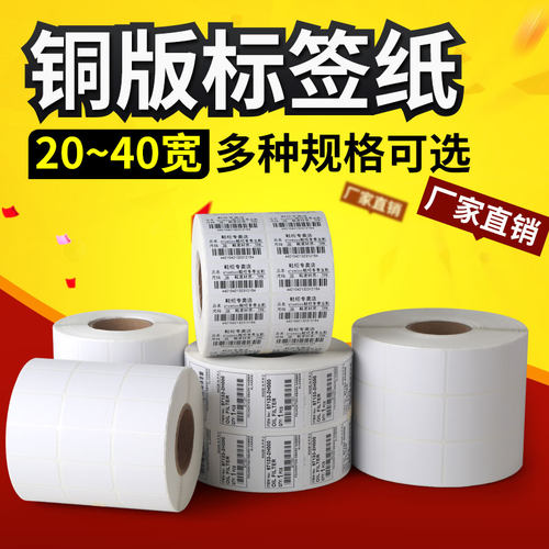 铜板打印纸不干胶标签纸