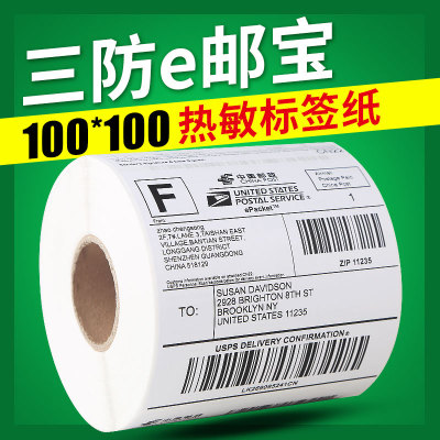三防热敏标签纸100*100不干胶外箱打印纸国际物流条码 E邮宝贴纸