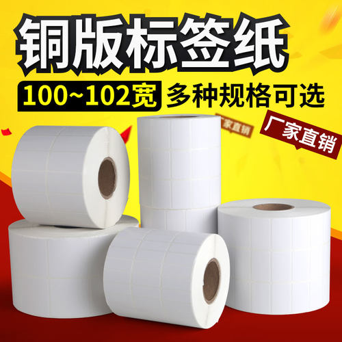 空白铜板不干胶纸铜版纸条码纸