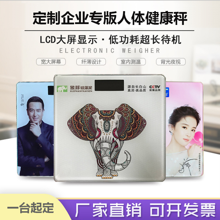定制保险电子秤定做人体秤体重秤广告秤体重称珠宝健康秤logo标志需要用券
