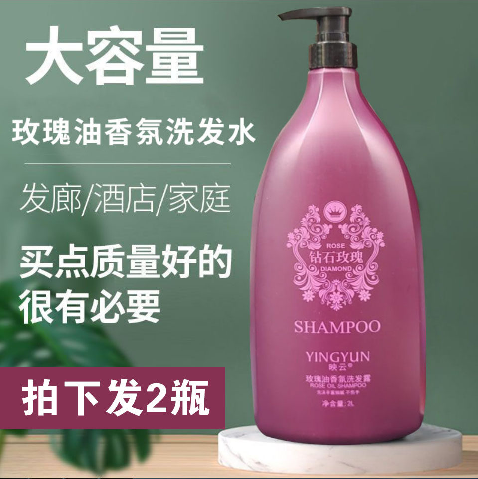 玫瑰香氛大瓶洗发水滋润控油去屑持久留香洗发露发廊美发用品批发