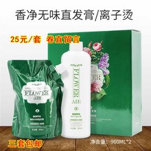 博彩烫发液直发膏香净无味烫离子烫理发美发店专用拉直发洗直药水