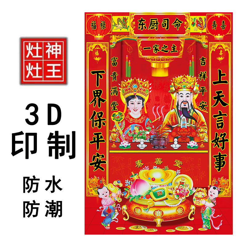 厨房灶王爷灶王奶贴画自粘防水贴