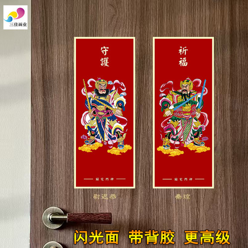 2026新款自粘背胶门神贴年画
