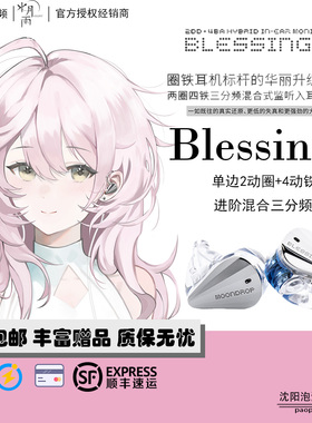 MOONDROP/水月雨Blessing3入耳式2圈4铁3分频监听HIFI有线耳机