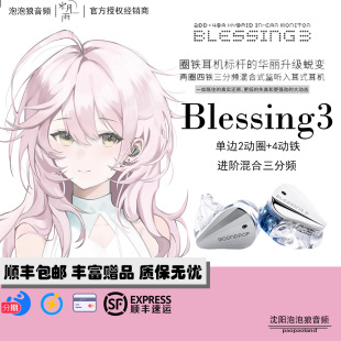 MOONDROP/水月雨Blessing3入耳式2圈4铁3分频监听HIFI有线耳机