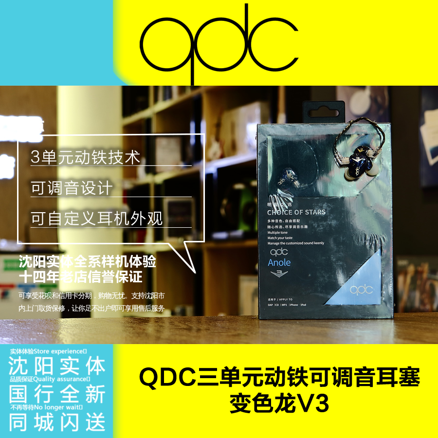 QDC 变色龙Anole V3入耳式音乐三单元动铁耳机私模国行沈阳现货