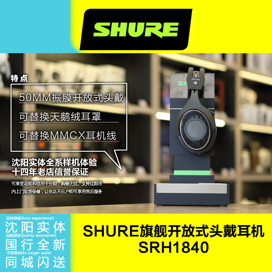 Shure/舒尔SRH1840舞台监听头戴开放式录音棚耳机国行沈阳现货 影音电器 游戏电竞头戴耳机 原图主图