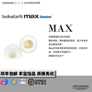 AZLA耳塞套max standard入耳式耳套硅胶防过敏降噪隔音
