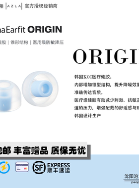 AZLA耳塞套Origin入耳式耳机医用硅胶套防过敏降噪舒适现货顺丰