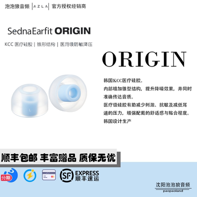 AZLA耳塞套Origin入耳式耳机医用硅胶套防过敏降噪舒适现货顺丰