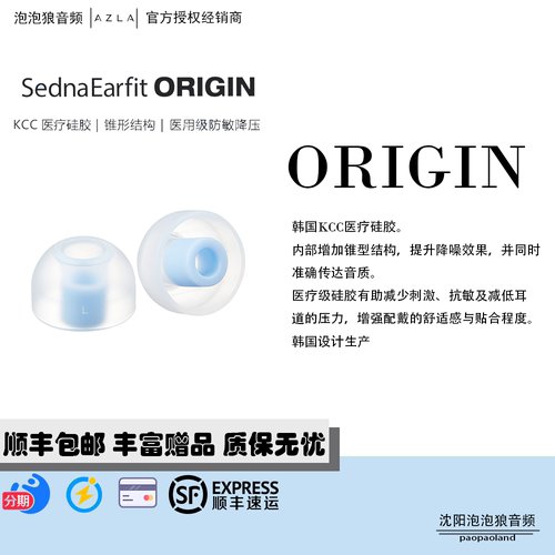 AZLA耳塞套Origin入耳式耳机医用硅胶套防过敏降噪舒适现货顺丰