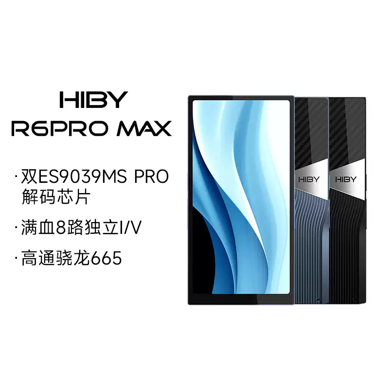 HIBY海贝 R6PROMAX 大推力安卓音乐播放器HIFI硬解DSD随声听MP3