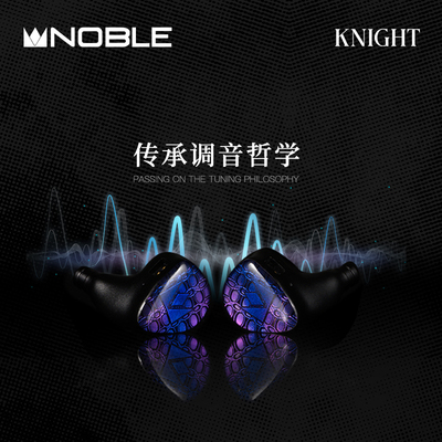 Noble Knight骑士凯旋压电陶瓷三单元混合HIFI入耳式耳机顺丰包邮