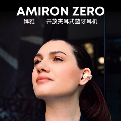 拜雅beyerdynamic AMIRON zero开放式长续航耳夹蓝牙耳机阿米罗