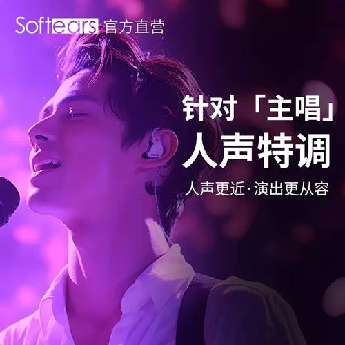 Softears studio2有线入耳式耳机人声监听舞台返听私模定制