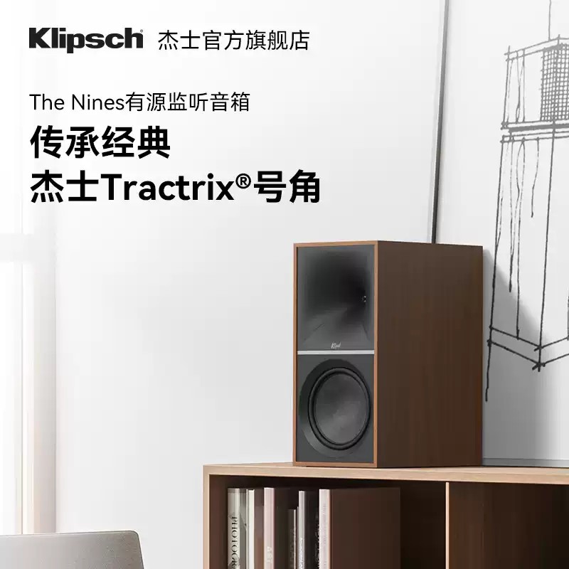 klipsch/杰士 The Nines有源书架音箱木质hifi蓝牙音响监听家用