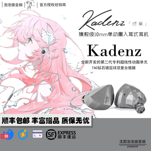 MOONDROP水月雨KADENZ耳机