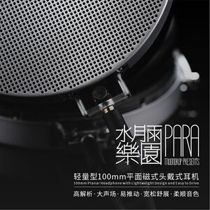 MOONDROP水月雨 乐园Para 轻量型100mm平面磁式hifi头戴耳机国行