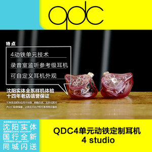 qdc 4单元STUDIO动铁入耳式鼓手录音耳返耳机专业音乐可换线定制