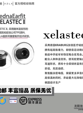 AZLA耳塞套xelastec 2医用硅胶TWS入耳式耳套变温塑形防过敏降噪