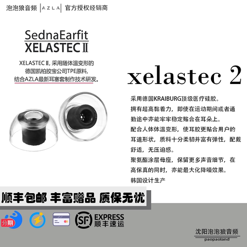 AZLA耳塞套xelastec 2医用硅胶TWS入耳式耳套变温塑形防过敏降噪