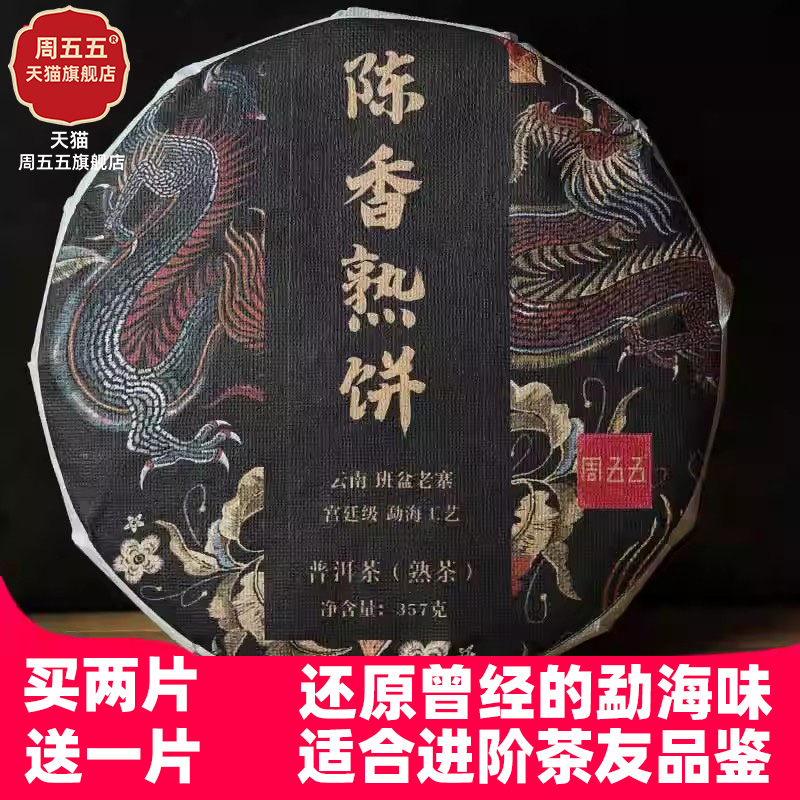 醇厚勐海味熟饼 云南普洱茶熟茶饼茶七子饼熟饼茶 熟茶 饼茶357克