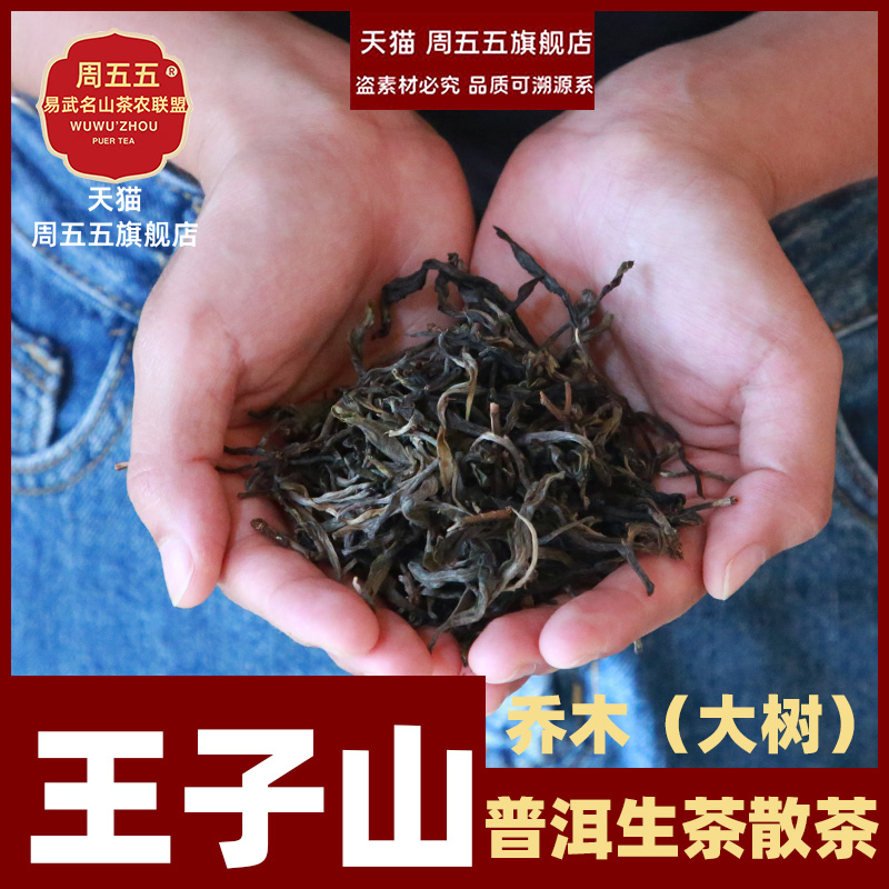 王子山特征香气高扬茶汤水路细腻柔甜