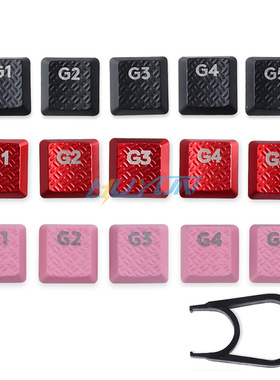 适用于LogitechG915/913 G815/813纹理防滑透光键帽fps游戏 G1-G5